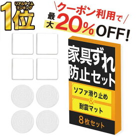 【 楽天1位受賞★レビュー特典付き 】＼クーポンで最大20％OFF！／ ソファ 滑り止め 強力 目立たない ソファー すべり止め ベッド 家具 足 脚 傷防止 ズレ防止 透明 クリア RP1