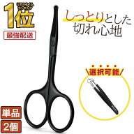 【 楽天1位受賞★レビュー特典付き 】＼クーポンで最大20％OFF！／鼻毛 はさみ 鼻毛処理 鼻毛切りハサミ …