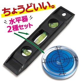【 お得なクーポンで★最大20％OFF 】水平器 小型 傾斜 水平 器 DIY セット PKT2-2F