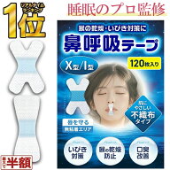 【楽天1位★睡眠のプロ監修★複数で最大半額】＼レビュー特典付き／口閉じテープ 鼻呼吸テープ いびき防…
