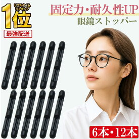 【 お得なクーポンで★最大20％OFF 】＼レビュー特典付き／メガネ 滑り止め メガネストッパー 眼鏡ストッパー 落下 防止 ずり落ち 防止 めがね固定 擦れ防止 耳 耳あて シリコン クッション サングラス ストッパー スポーツ 子供 RP1 PKT1-4F