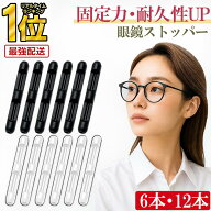 【 お得なクーポンで★最大20％OFF 】＼レビュー特典付き／メガネ 滑り止め メガネストッパー 眼鏡ストッ…