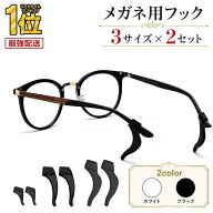 【 楽天1位受賞★レビュー特典付き 】＼クーポンで最大20％OFF！／メガネストッパー メガネ 滑り止め 眼…