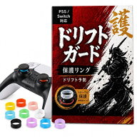 【 お得なクーポンで★最大20％OFF 】＼レビュー特典付き／エイムリング スティック 保護リング シリコン…