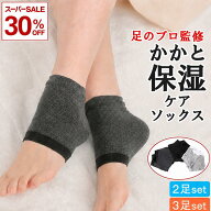 【スーパーSALE★30％OFF】＼3足セットでネット付き！レビュー特典付き／かかと 靴下 かかとソックス か…
