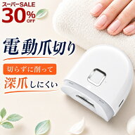 【スーパーSALE★30％OFF】＼レビュー特典付き／電動 爪切り つめきり 巻き爪 爪削り 高齢者 足爪 赤ちゃ…