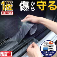 【楽天1位★複数購入で最大半額】＼レビュー特典付き／プロテクションフィルム 車 プロテクター フィルム…