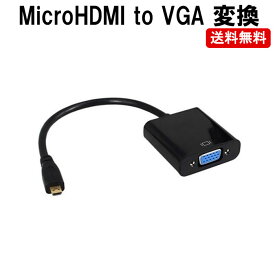 楽天市場 Micro Hdmi Vga 変換の通販