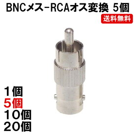 楽天市場 Bnc Rca 変換 コネクタの通販