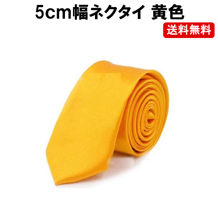 １着でも送料無料 送料無料で販売中 黄色のネクタイです 黄 ネクタイ 細ネクタイ 買物 イエロー 定形内