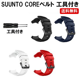 Suunto Core スント コア 交換 バンド ストラップ スント コア ソフト 高級 TPU 腕時計 交換ベルト 定形外内-定形封筒