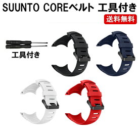【 お得なクーポンで★最大20％OFF 】Suunto Core スント コア 交換 バンド ストラップ スント コア ソフト 高級 TPU 腕時計 交換ベルト PKT2-4F
