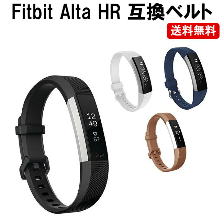 楽天市場 Fitbit Alta Hr 交換 バンド シリコンベルト ベルト シリコン スポーツ スポーツバンド 運動 シリコンベルト 定形内 ゆかい屋