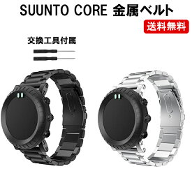 Suunto Core ハンド ステンレスベルト スントコア ウォッチベルトライト スント コア 交換ベルト 腕時計ハンド NP