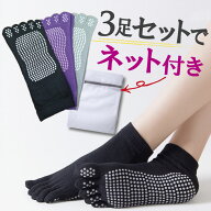 【 お得なクーポンで★最大20％OFF 】＼レビュー特典付き／ヨガソックス 5本指 ソックス 五本指 滑り止め…