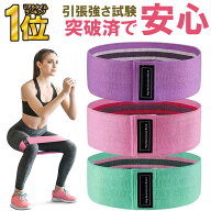 【 楽天1位受賞★レビュー特典付き 】＼クーポンで最大20％OFF！／ゴムバンド ストレッチバンド レジスタ…