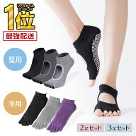 【 楽天1位受賞★レビュー特典付き 】＼クーポンで最大20％OFF！／ヨガソックス 5本指 ソックス 五本指 …