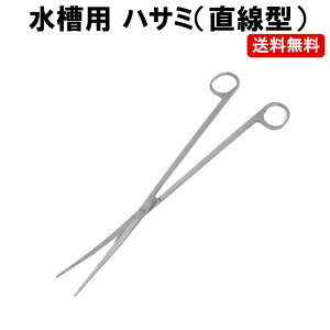 ハサミ 熱帯魚 アクアリウム用品の通販 価格比較 価格 Com ハサミ 熱帯魚 アクアリウム用品の通販 価格比較 価格 Com