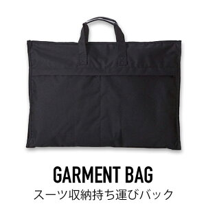 ガーメントバッグ スーツ入れの人気商品 通販 価格比較 価格 Com