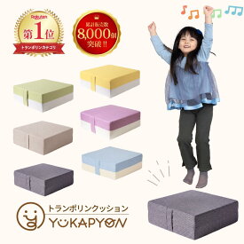 【新色記念★1,000円OFF】＼ 全額 返金保証 ／ トランポリン クッション 子供 ゆかぴょん 室内トランポリン コイル 静音 50cmx50cm ダイエット 家 クッション型 大型 室内用 バネ 大人 小学生 運動不足 解消器具 有酸素運動 家トレ 宅トレ 体幹 誕生日