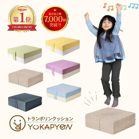 【予約超早割 ★ 1,500円OFFクーポン】＼ 全額 返金保証 ／ トランポリン クッション 子供 ゆかぴょん 室内トランポリン コイル 静音 50cmx50cm ダイエット 家 クッション型 大型 室内用 バネ 大人 小学生 運動不足 解消器具 有酸素運動 家トレ 宅トレ 体幹 誕生日