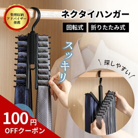 ＼ 整理収納アドバイザー 推薦 ／ネクタイハンガー 20本 ネクタイ 収納 シワ防止 整理整頓 片付け ネクタイ かけ 掛け ハンガー 整理 ネクタイ掛け ネクタイ用 黒 ブラック すっきり ネクタイかけ ネクタイ収納 大量 クローゼット 便利グッズ 便利アイテム アイデアグッズ