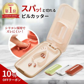 ＼ 現役薬剤師 推薦／ ピルカッター 錠剤カッター 携帯 コンパクト 薄型 2分割 薬カッター タブレット 薬 錠剤 クラッシャー カット クスリカッター おしゃれ 薬を切る カッター グッズ アイテム 便利グッズ 薬を砕く 道具 ピルクラッシャー 錠剤粉砕器 薬を割る ホワイト 白