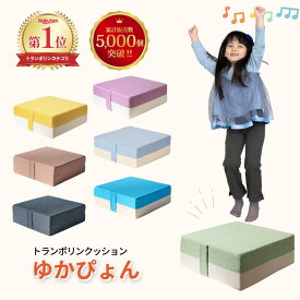 ＼ 全額 返金保証 ／ トランポリン クッション 子供 ゆかぴょん 室内トランポリン コイル 静音 50cmx50cm ダイエット 家 クッション型 室内用 バネ 大人 小学生 運動不足 解消器具 有酸素運動 家トレ 宅トレ 体幹 誕生日 プレゼント ギフト エクササイズ 運動不足解消
