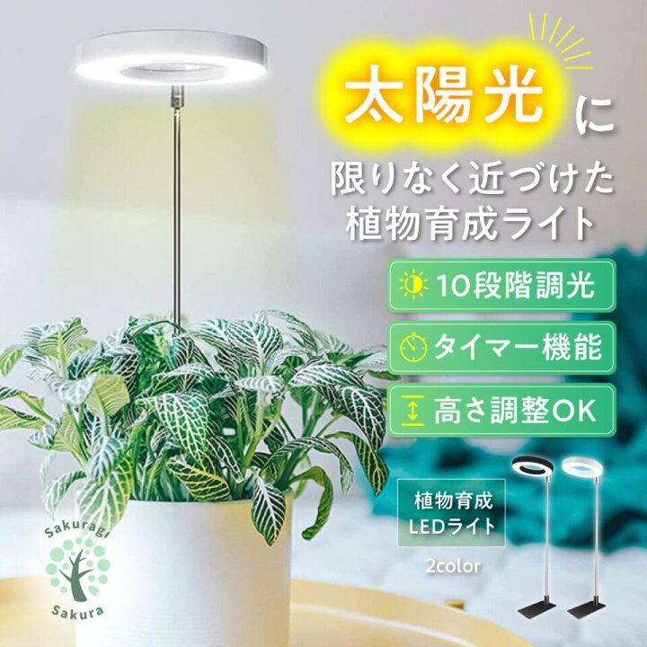 楽天市場】＼ フラワー装飾技能士 監修 ／ 植物育成ライト 観葉植物 