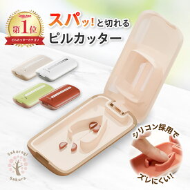 ＼ 現役薬剤師 推薦／ ピルカッター 錠剤カッター 携帯 コンパクト 薄型 2分割 薬カッター タブレット 薬 錠剤 クラッシャー カット クスリカッター おしゃれ 薬を切る カッター グッズ アイテム 便利グッズ 薬を砕く 道具 ピルクラッシャー 錠剤粉砕器 薬を割る ホワイト 白