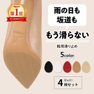 ＼ 理学療法士 監修 ／ 靴 滑り止め 靴底 クッション ヒール パンプス スニーカー 靴裏 保護 透明 黒 滑…