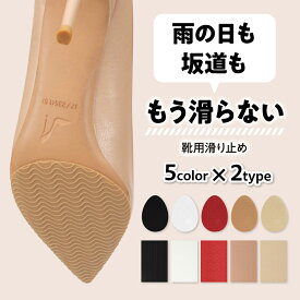 靴 滑り止め 靴底 クッション ヒール パンプス スニーカー 靴裏 保護 透明 黒 貼るだけ 雨の日 濡れた道 対策グッズ 滑りにくい すべり止め 目立たない レディース メンズ 履くだけ 簡単 安心 歩きやすい 転倒防止 通勤 通学 アウトドア 靴裏滑り止め 雨対策(レイングッズ)