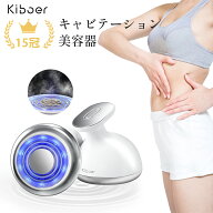 【20%OFFクーポン】【1日10分美肌美ボディ】 Kiboer キャビテーション 美容器 家庭用 美顔器 ems ダイエ…
