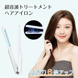 【25％OFFクーポン】Kiboer 超音波 トリートメント アイロン ヘアアイロン ヘアケア ホームケア 1MHz 超音波トリートメント 青色LED オートオフ 防水仕様 コードレス トリートメント浸透促進 うるツヤ髪 ギフト 1年保証 送料無料 敬老の日 ギフト