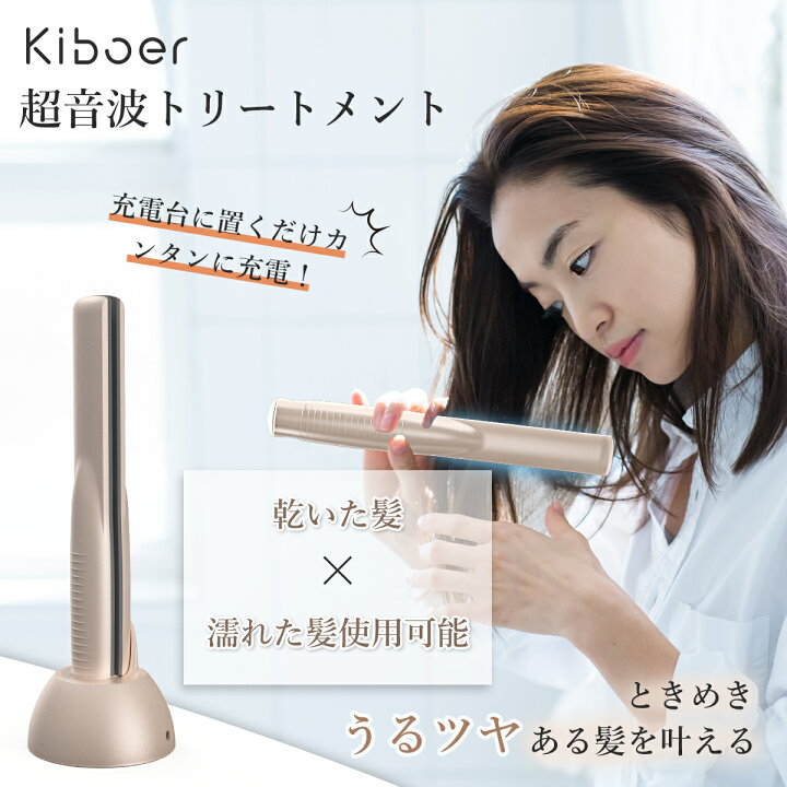 楽天市場】3000円クーポン Kiboer 超音波トリートメントアイロン 