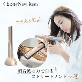 3,000円OFFクーポン【1日10分で髪質改善！】 Kiboer 超音波トリートメントアイロン トリートメント ヘアケア 超音波アイロン ホームケア ヘアケア ヘアサロン用 お風呂 ツヤ 潤い 浸透促進 トリートメント導入器 美髪 美容 美容家電 浸透率アップ 防水仕様 ギフト