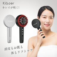 【15%OFFクーポン】リニューアル！Kiboer 新色追加 電気ブラシ 美顔器 ems 頭皮ケアブラシ 頭皮ケア ヘア…