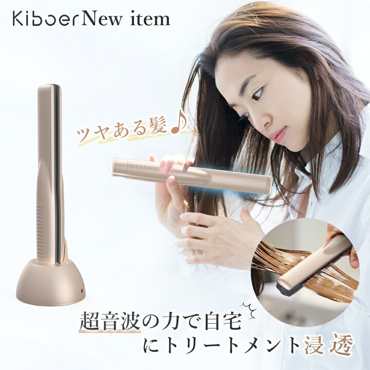 楽天市場】3000円OFFクーポン【1日10分で髪質改善！】 Kiboer 超音波