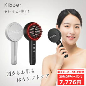 【SS限定:クーポンで7,776円】 リニューアル！Kiboer 新色追加 電気ブラシ 美顔器 ems 頭皮ケアブラシ 頭皮ケア ヘアケア 頭筋ケア 電動頭皮ブラシ RF EP 顔周りケア 美容 振動 ヘッドスパ ブラシ 光エステ 美肌 美容 美髪 フェイスケア ボディケア 5レベル調節 ギフト