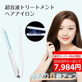 【SS限定:クーポンで7,984円!】Kiboer 超音波 トリートメント アイロン ヘアアイロン ヘアケア ホームケア 1MHz 超音波トリートメント 青色LED オートオフ 防水仕様 コードレス トリートメント浸透促進 うるツヤ髪 ギフト 1年保証 送料無料 新生活 バレンタイン 記念日