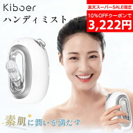 【クーポンで3,222円！】Kiboer ハンディミスト スチーマー 持ち運び 美顔器 水分補給 冷ミスト美顔器 加…