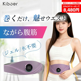 【SS限定:クーポンで8,480円！】EMS 腹筋ベルト 温熱ケア ジェル/水不要 EMSベルト 腹筋パッド 筋トレ 筋肉刺激 ems 腹筋ベルト マシン 腹筋トレ お腹 二の腕 太もも 中周波EMS 6モード 16段階強度 5段階温度調節 男女兼用 type-c充電 オートオフ ギフト Kiboer