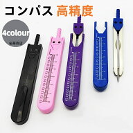 送料無料コンパス ディバイダー クリアスケール 高精度 ツール ポータブル 0-2.4インチ ステンレススチー…