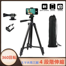 三脚 スマホ カメラ ビデオカメラ スマホ用三脚 スマホ三脚 三脚おすすめ 初心者 小型 収納袋付き コンパクト 軽量 デジカメ スマホホルダー付き ミニ三脚 4段階伸縮 360回転 雲台付き 安い iphone 102cm 水準器 コンパクト収納