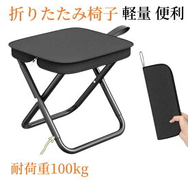 折りたたみ椅子 アウトドアチェア 持ち運び コンパクト 軽量 便利 収納袋一体式 お花見 丈夫 耐荷重100kg 簡易折りたたみ椅子 多機能 収納バスケット フットレスト スツール 折りたたみ イス キャンプ 行列待ち グッズ
