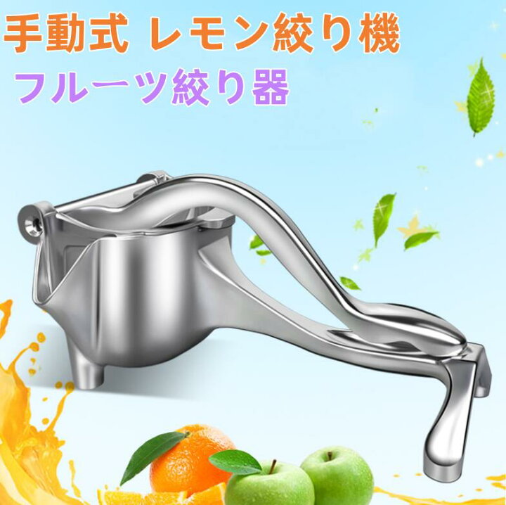 楽天市場】フルーツ絞り器 ハンドジューサー 絞り器 レモン絞り器 手動 