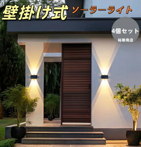ソーラーライト 4個セット 屋外 ガーデンライト 屋外用 防水 壁掛け式 明るい 高輝度 芝生ランプ ソーラー LED 光センサー 自動点灯 明暗センサー 玄関 照明 外灯 庭 庭園灯 ソーラー充電 太陽