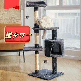 キャットタワー 猫タワー 大型猫 スリム 広いハンモック 爪とぎ おしゃれ 据え置きタイプ 遊び場 多頭飼い 運動不足解消 天然サイザル麻紐 登り降りしやすい 猫ハウス 省スペース