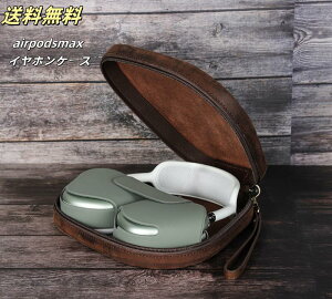 AirPods Max [P[X AirPods MaxobO {v  ϏՌ AirPods Max[obO Sʕی AirPods Max U[P[X Ռz h~ G肢  AirPods MaxΉ ^т֗ [y