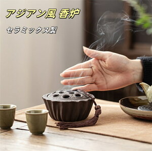 送料無料アジアン風 香炉 セラミックス製 渦巻き線香ホルダー インテリア 蚊取り線香ホルダー 線香入れ 磁器 香皿 蓋付き